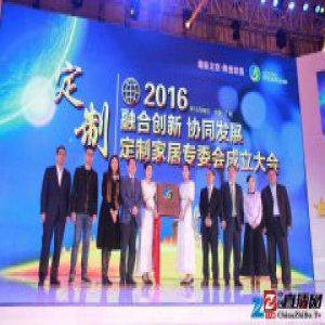 首家全国性定制家居行业组织在广州成立