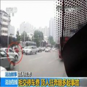 男子因19.5元停车费开车顶着人闹市狂奔 画面惊险