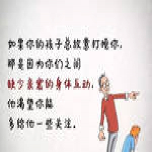 为什么你的孩子没“教养”？一组漫画惊醒父母！