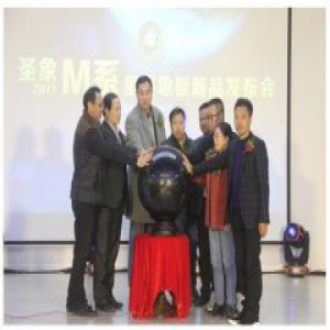 圣象“M系”星座地板发布会第二季，走进世界级工厂