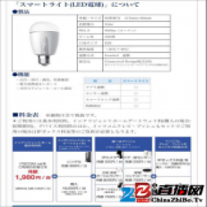 生迪智慧连下三国 布局国际高端运营商智能家居领域