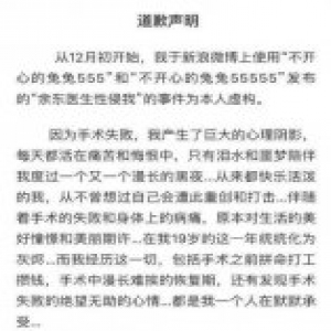上海医生性侵患者或反转 疑似女患者发道歉声明