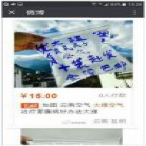 云南空气18.8元网上出售 律师:无照经营 慎买
