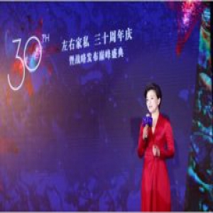 时尚左右，三十周年巅峰盛典华彩落幕