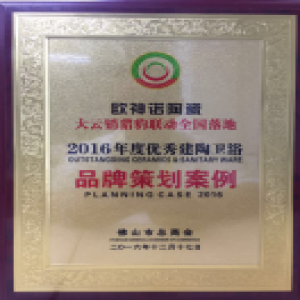 猎豹联动，逆势飞扬 ——欧神诺陶瓷荣获年度优秀品牌策划案例