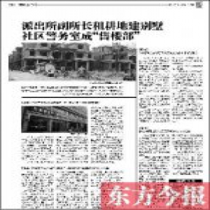 河南派出所副所长租耕地建别墅被开除公职