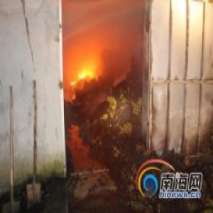海南保亭县一仓库凌晨发生火灾 无人员伤亡