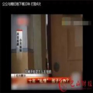 毁三观！公公与儿媳地下情10年 儿媳先后为其打胎4次