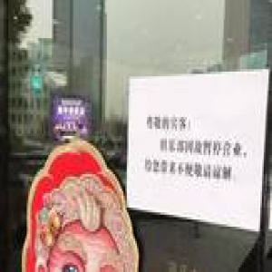 北京警方查处保利俱乐部 部分互联网CEO被指为座上宾