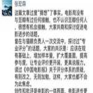 豆瓣、猫眼因国产片评分过低被约谈？电影局否认