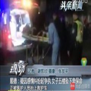 男子求前女友复合 遭拒后直接将女方从5楼抛下