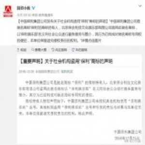 保利集团回应“保利俱乐部涉卖淫被查”：商标被盗用