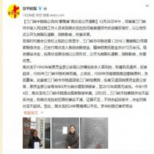 河南农民蒙冤24年 法院张贴公告向其公开道歉