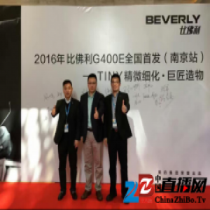 “精微净化 巨匠造物”——比佛利G400E新品发布完美落幕