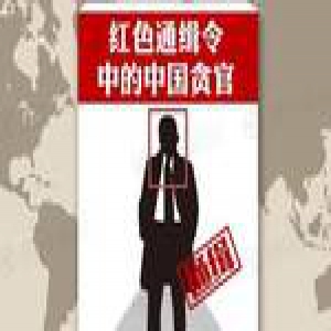 男子谎称可以撤销红色通缉令诈骗280万