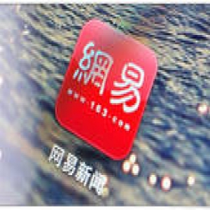 网易内容部门大调整 取消频道成立直播事业群