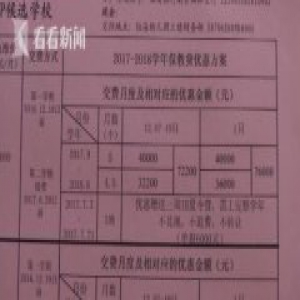 激励还是提前收费？幼儿园设“奖学金”称可减免学费