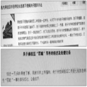 临清一小学教师“罚跪”学生事件反转 其实是罚站
