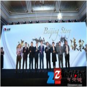 旭辉北京公布2016年业绩：销售额超百亿 回款率达80%