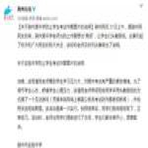 学生头戴报纸考试为防作弊？校方回应