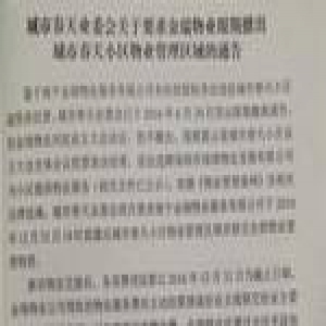 南宁一小区业主要求物业退出，十多个小区前来声援