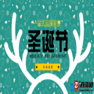 一号家居网告诉你圣诞节家居装饰技巧