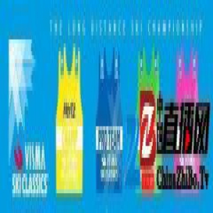 经典滑雪国际职业巡回赛亮相长春 17国将直播