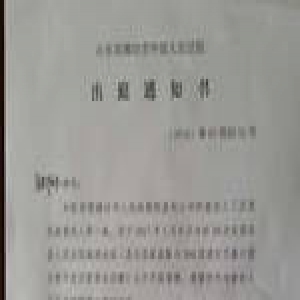 山东农民抗拆迁致2死案周五重审 律师将作无罪辩护