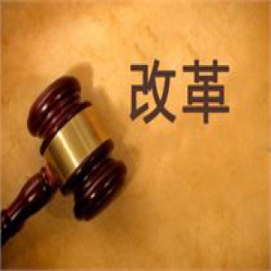 改革红利开启A股新动力