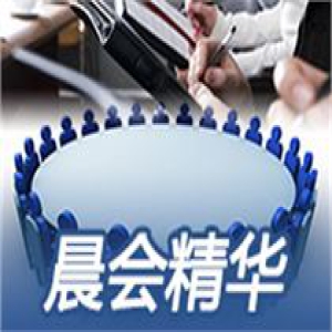 晨会精华：资金面维持紧平衡 总体向好情绪将升温