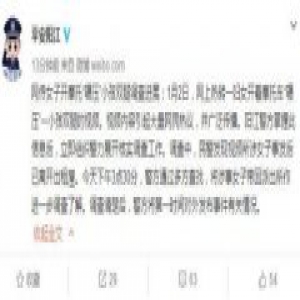 网传女子开摩托“辗压”小孩双腿 广东警方展开调查