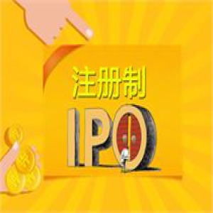 2017破解股市三大悬而未决：注册制落地概率大增