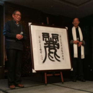 2017指导性年度汉字“丽”在郑发布