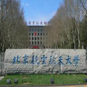 北京航空航天大学2017年外语类保送生招生简章