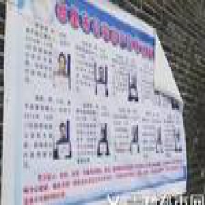 贵州凯里警方贴布告 街头曝光嫖娼人员