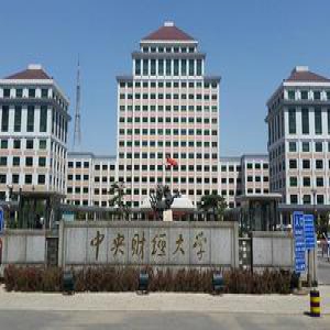 中央财经大学2017年优秀退役运动员招生简章