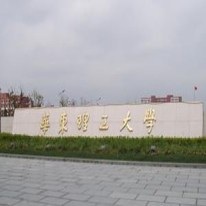 华东理工大学2017年外语类保送生招生简章