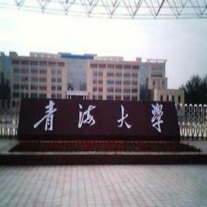 2017青海省大学综合实力排行榜