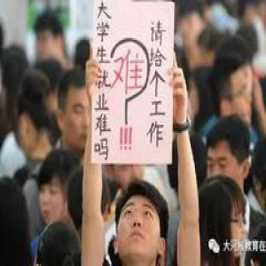 【职通车】毕业生“慢就业”：先锻炼能力还是先丰富阅历？