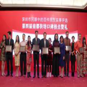 深圳市教育局引进知名高校来深办学入选南都街坊口碑榜TOP30