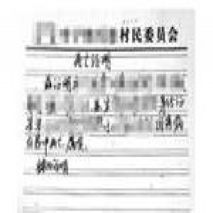 罪犯诈死狱外逍遥18年 派出所不调查就盖章属实