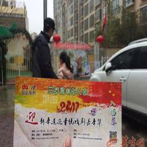 宝鸡一幼儿园办嘉年华 家长想看娃表演要买门票