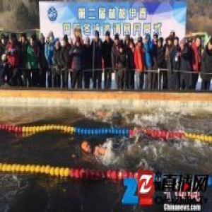 伊春国际冬泳邀请赛开赛 上百名冬泳爱好者“畅游竞赛”