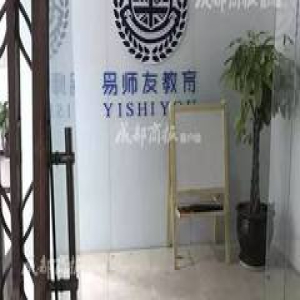 教育机构老总跨年醉酒，醒来发现管理层“另起炉灶”