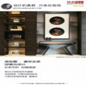 设计老友记 | 1月9日感知设计的真相 邱德光新作