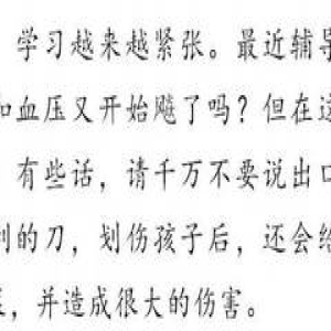 越到期末，越不要对孩子说这4句话