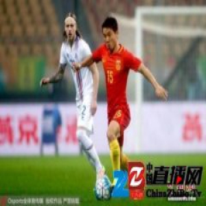 中国杯：尹鸿博错失良机 国足首战0-2不敌冰岛