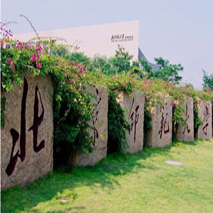 北师大免费师范生100%就业 七成去西部