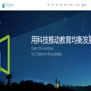 "希望在线"教育公益平台上线