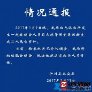 河南派出所遭被查人员纵火致两死 检察机关介入